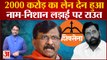 Maharashtra Political Crisis: Shiv Sena को लेकर Sanjay Raut के आरोपों पर BJP ने किया पलटवार