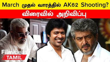 AK62 Update | எப்போ வருது AK62 அறிவிப்பு?