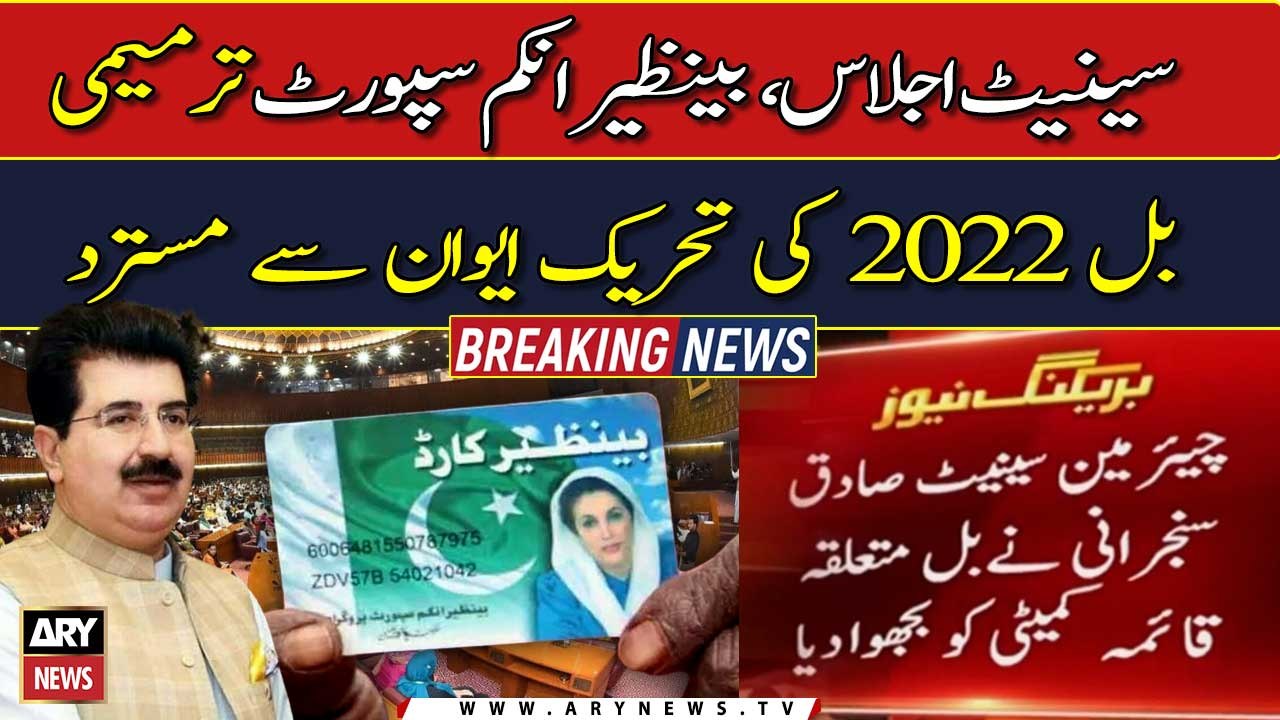 Senate rejects Benazir Income Support Amendment Bill 2022