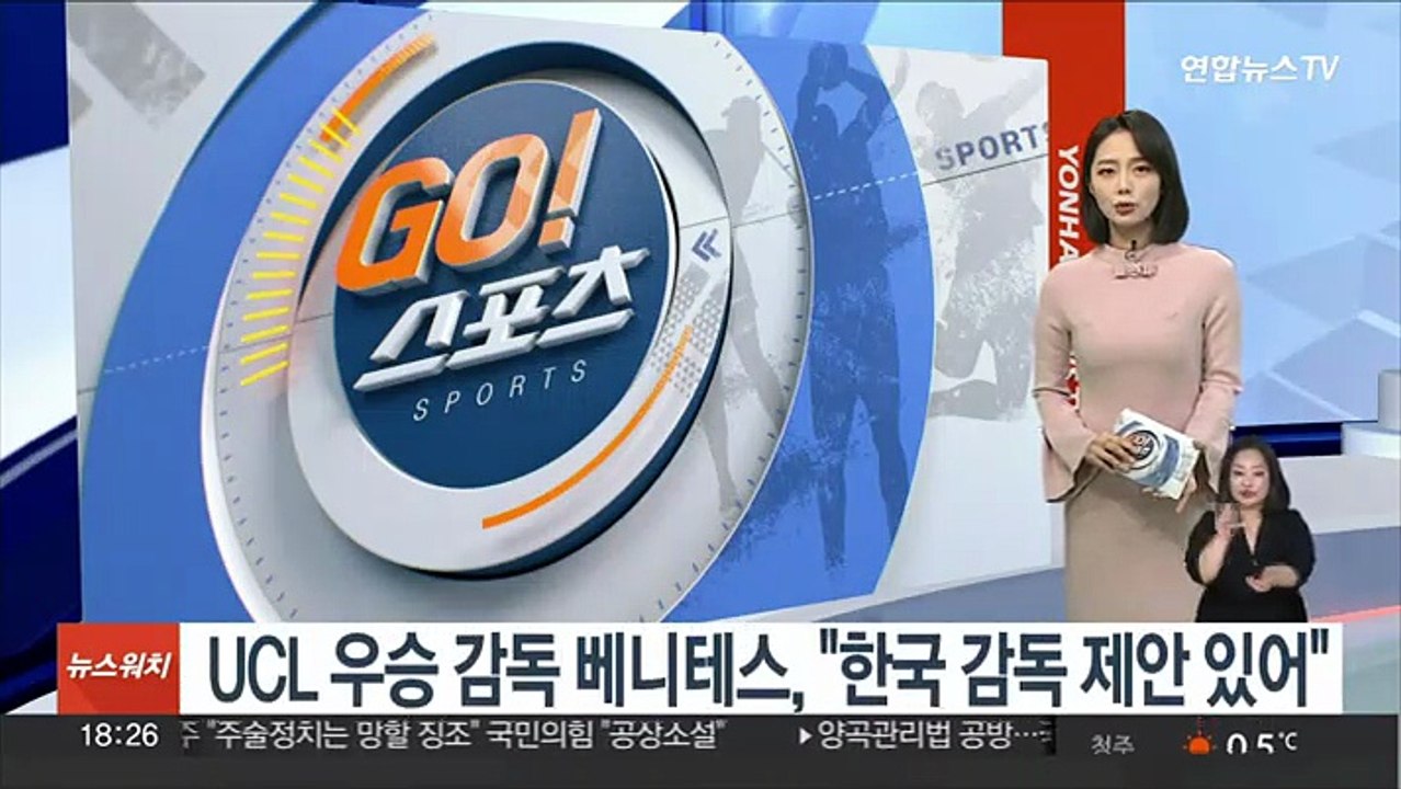 UCL 우승 감독 베니테스 "한국 감독 제안 있어"
