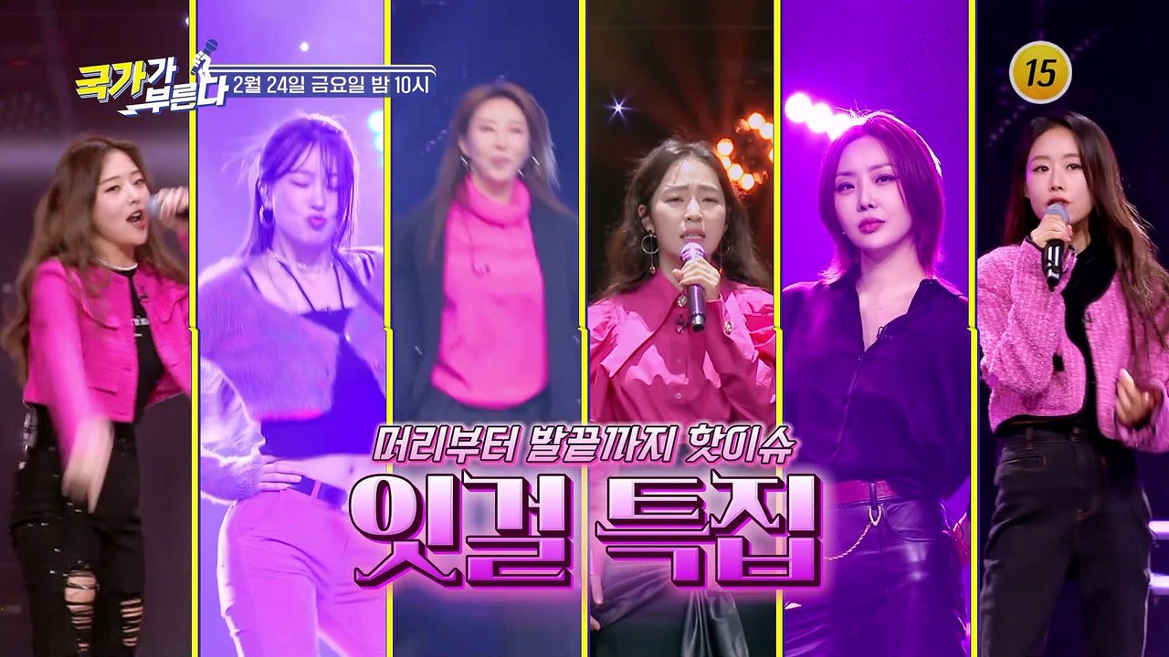 잇걸 특집_국가가 부른다 49회 예고 TV CHOSUN 230224 방송