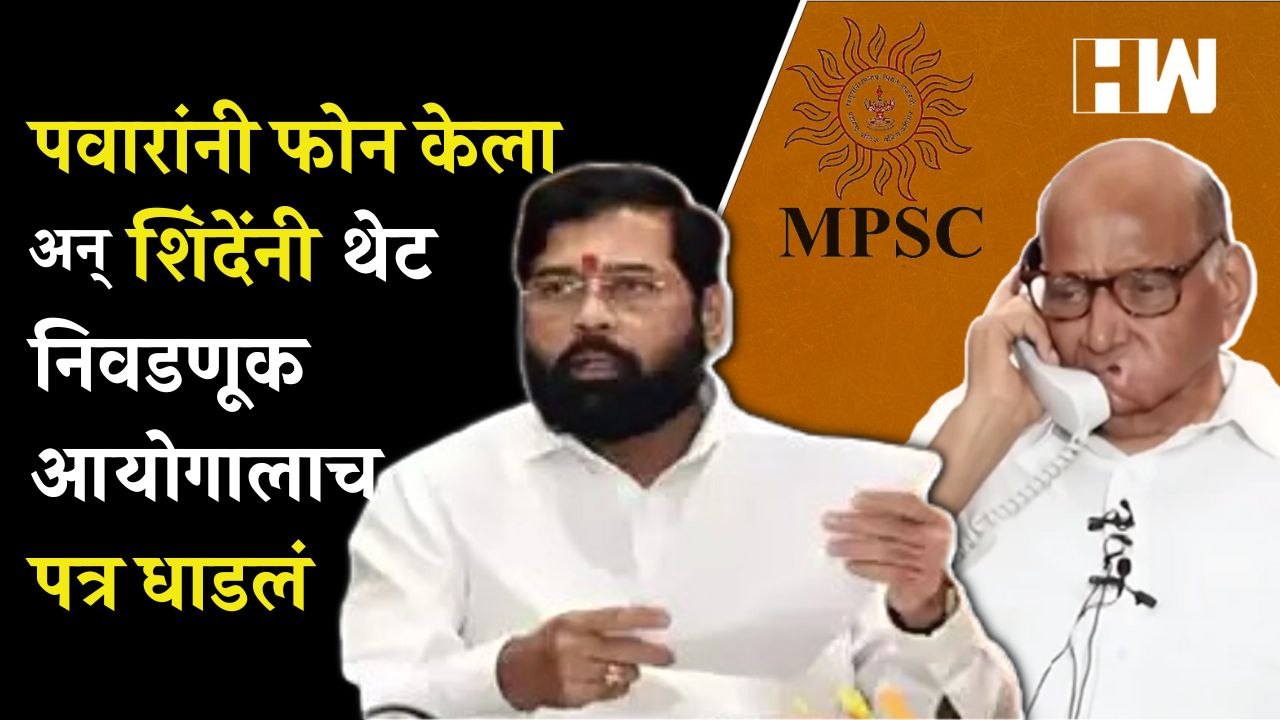 पवारांनी मुख्यमंत्र्यांना फोन केला अन् शिंदेंनी थेट निवडणूक आयोगालाच पत्र धाडलं | Sharad Pawar | NCP