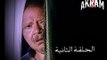 مسلسل عباس الابيض في اليوم الاسود الحلقة الثانية