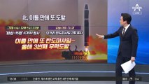 北 ICBM 이어 초대형 방사포…김여정은 “南 바보들” 말폭탄