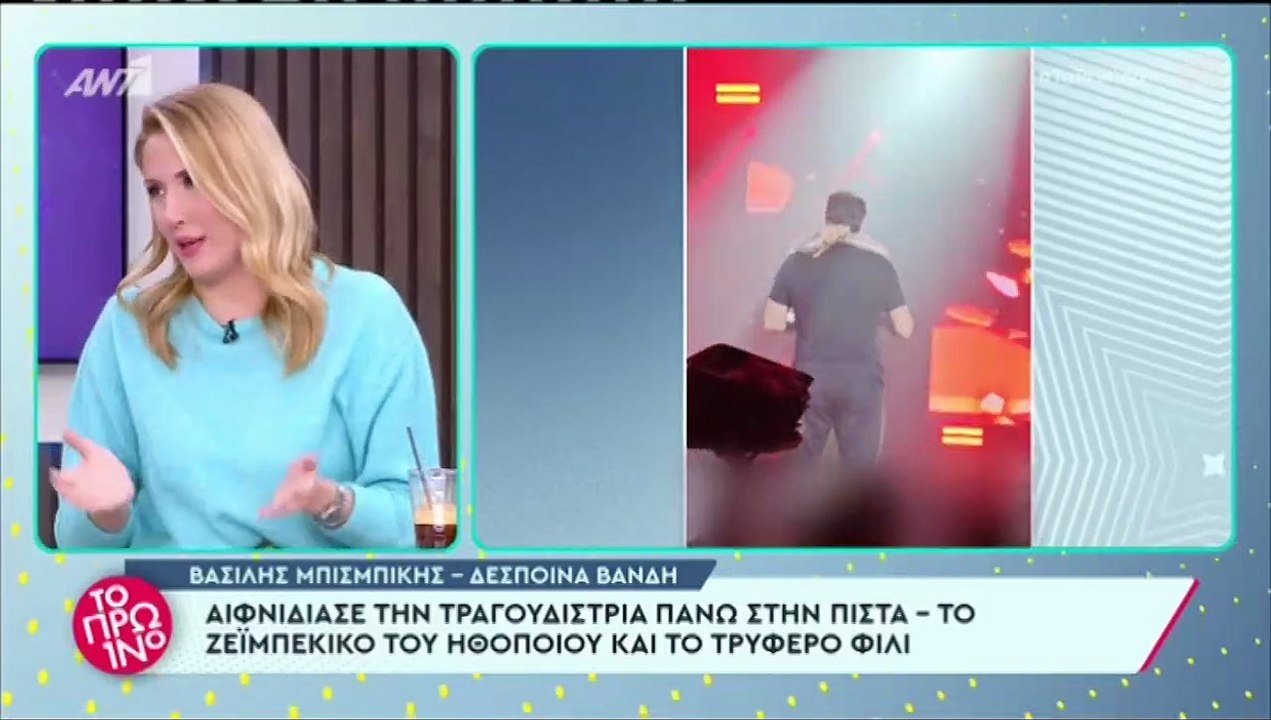 Τα σχόλια του Γιώργου Λιάγκα για Βανδή - Μπισμπίκη 