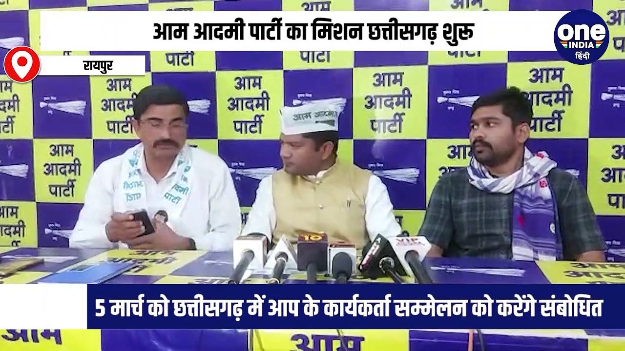 आम आदमी पार्टी का मिशन छत्तीसगढ़ शुरू