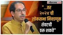 Uddhav Thackeray on Shinde Govt: उद्धव ठाकरेंचा शिंदे आणि मोदी सरकारवर हल्लाबोल