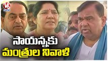 BRS Ministers Pays Tribute To Secunderabad Cantonment MLA Sayanna  | V6 News (1)