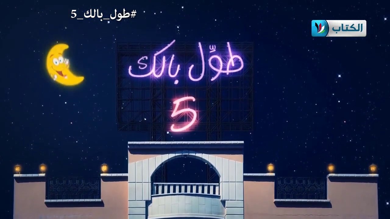 الكاميرا الخفية || طول بالك 5 || 11 || الرجل المقطوعة ||
