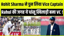 Ind vs Aus: Rohit Sharma ने इस दमदार खिलाड़ी को बनाया Vice Captain, अगले दोनों टेस्ट में लेगा Rahul की जगह | Team India