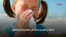 طرق حماية الطفل من حساسية الغبار