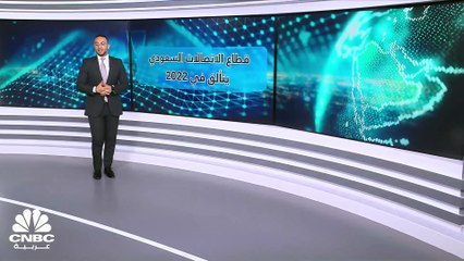 شركات الاتصالات السعودية في 2022.. مكاسب جماعية