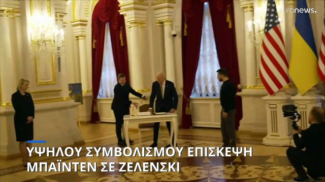 Ουκρανία: Νέα στρατιωτική βοήθεια ανακοίνωσε από το Κίεβο ο Τζο Μπάιντεν