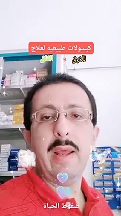 كبسولات طبيعيه لعلاج الارق والتوتر