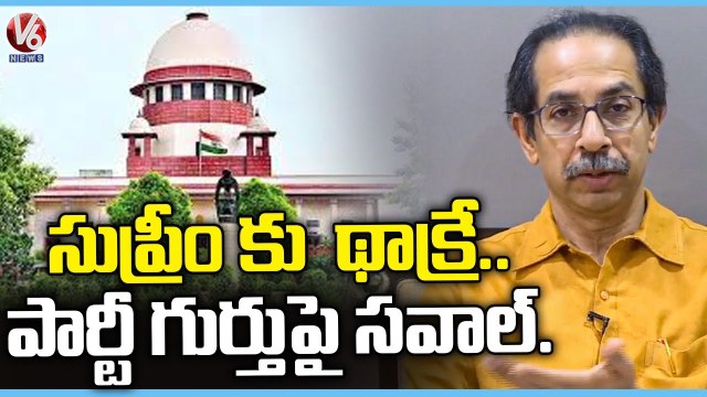 Uddhav Thackeray Challenges EC Decision On Shiv Sena Name And Symbol In Supreme Court | V6 News