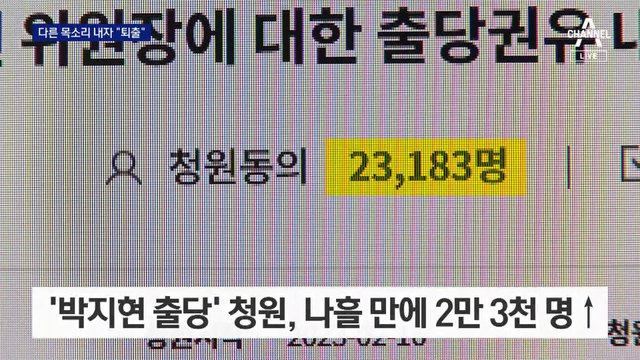 다른 목소리 내자 “퇴출” “출당”…비명 “李 대표직 사퇴”