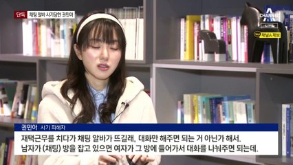 [단독]AOA 출신 권민아, ‘채팅 알바’ 사기·협박 당했다