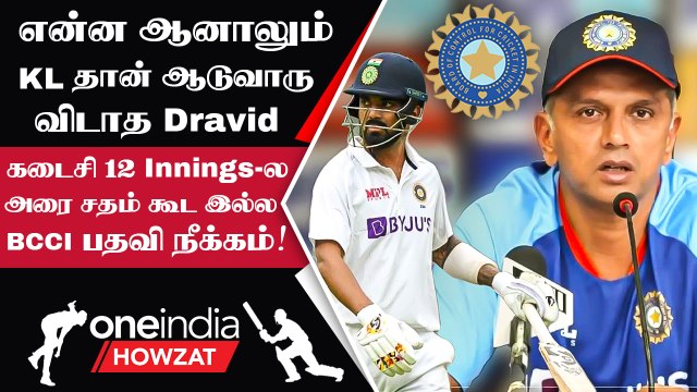 IND vs AUS KL Rahul-க்கு தான் தொடர்ந்து வாய்ப்பு - Rahul Dravid உறுதி