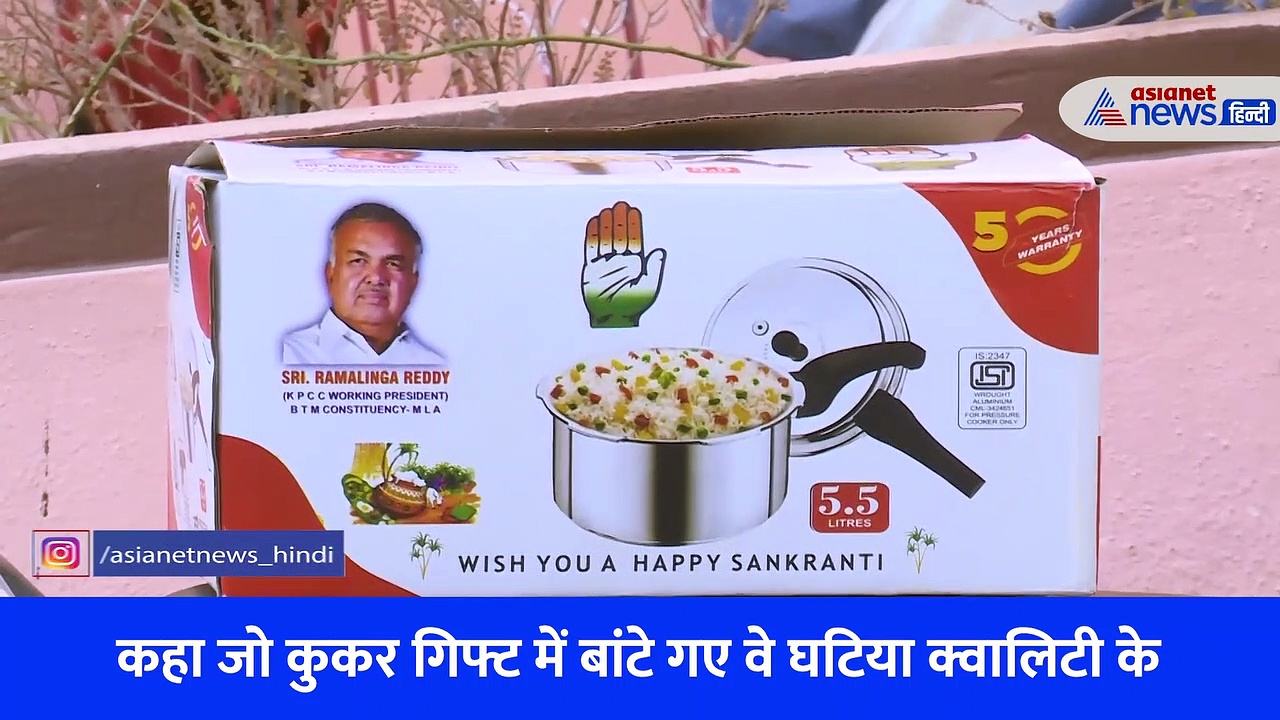 बेंगलुरु में नेताजी के 'कुकर बम', गिफ्ट में बांटे गए कुकर में धमाके से लोग घायल, पीड़ितों ने लगाए ये आरोप