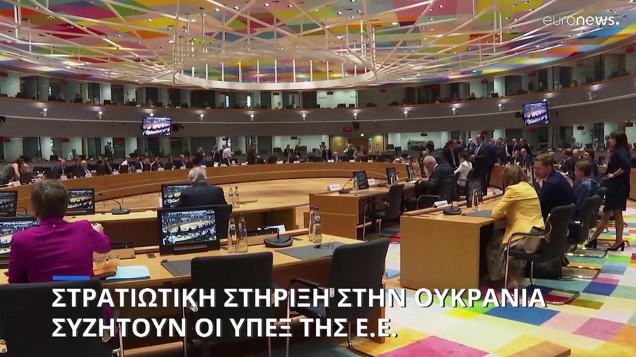 Συμβούλιο ΥΠΕΞ της Ε.Ε.: Ουκρανία και Ιράν στο επίκεντρο των συζητήσεων