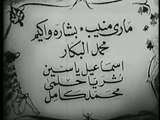 فيلم ليلة الحظ بطولة انور وجدي و رجاء عبدة 1945