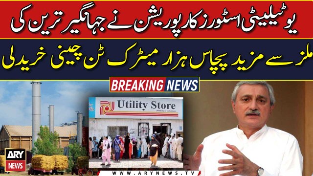 Utility Stores Corporation bought 50,000 metric tons sugar from: Jahangir Tareen mills