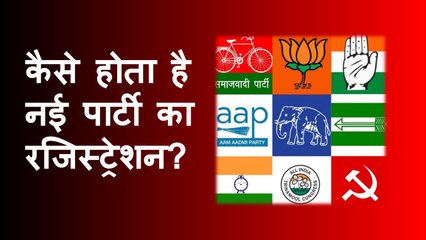 Download Video: कैसे होता है नई पार्टी का रजिस्ट्रेशन? Shiv Sena vs Shiv Sena | Uddhav Thackeray | Eknath Shinde