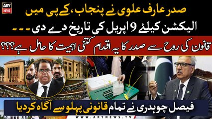 How important is President's decision for election date in spirit of law? Faisal Chaudhry tells all