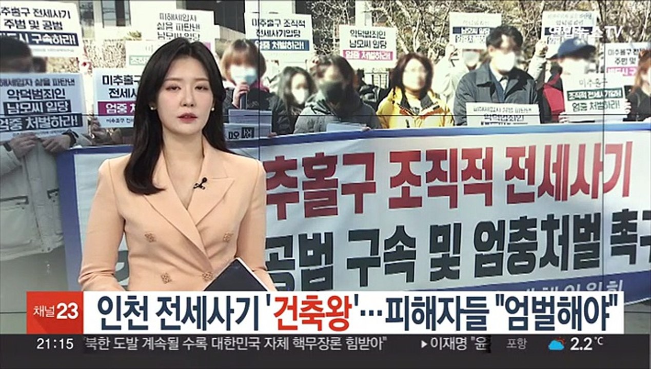 인천 전세사기 '건축왕' 구속…피해자들 "엄벌해야"