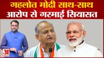 Rajasthan Politics: Ashok Gehlot और Modi के बीच सांठ-गांठ? Sachin Pilot से विवाद के बीच गरमाई सियासत