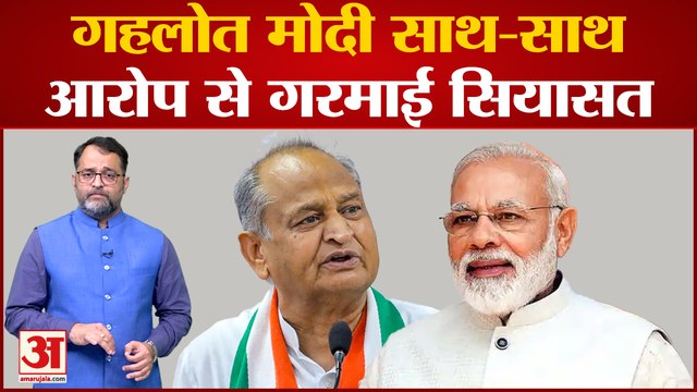 Rajasthan Politics: Ashok Gehlot और Modi के बीच सांठ-गांठ? Sachin Pilot से विवाद के बीच गरमाई सियासत