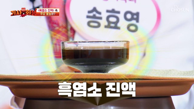 혈당 관리에 탁월하다는 성분 함량 두배 이상?! 「●●●」 TV CHOSUN 20230220 방송