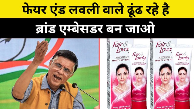 Pawan Khera ने किया BJP का भंडाफोड़, Himanta Biswa Sarma पर रेड कराई, अब Fair & Lovely बनकर निकले