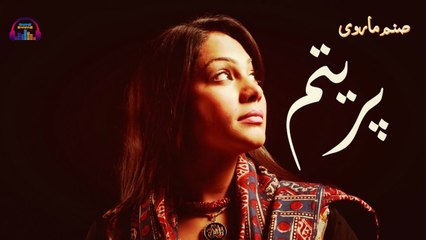 Aaun Kian Tan Vari | Sanam Marvi | Romantic Song | Gaane Shaane