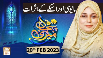 Meri Pehchan - Topic: Mayosi Aur Uske Asrat - 20th February 2023 - ARY Qtv