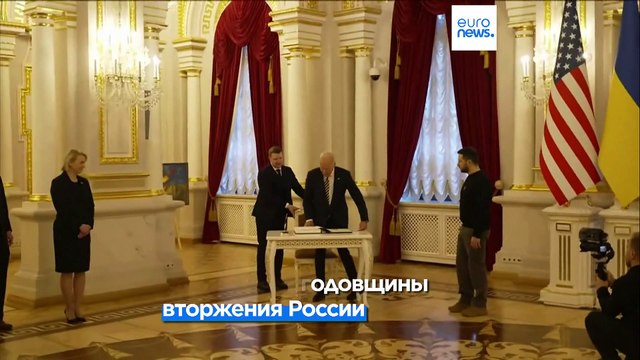 Джо Байден в Киеве: дополнительная помощь и новые санкции против России