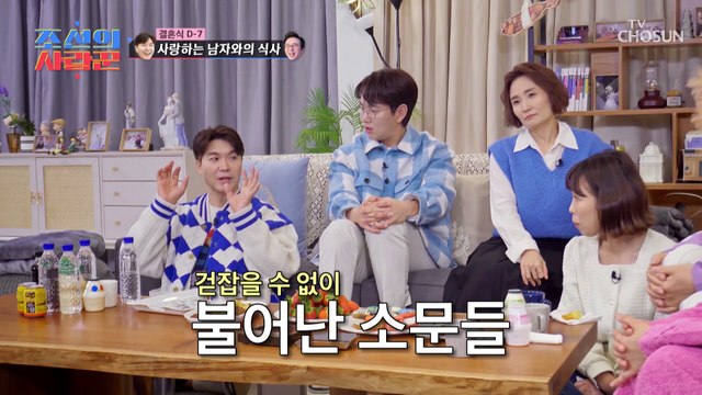 대한민국을 들썩이게 했던 감자골 4인방 사태?! TV CHOSUN 230220 방송