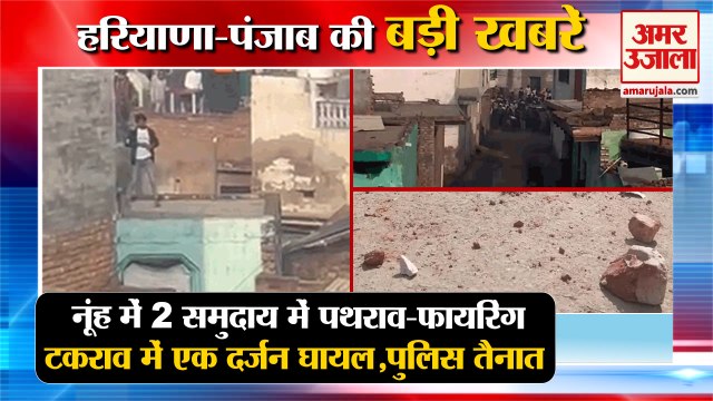 2 Communities Quarrel Between In Nuh Kheda Khalilpur Village|नूंह में 2 समुदाय में टकराव समेत खबरें