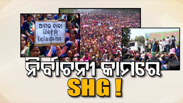 SHG members fume at Odisha Govt over failing to fulfil demands