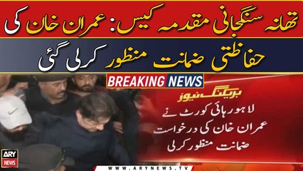 Download Video: LHC approves Imran Khan’s protective bail plea