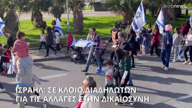 Ισραήλ: Έντονες αντιδράσεις και διαδηλώσεις για τις αλλαγές Νετανιάχου στην Δικαιοσύνη