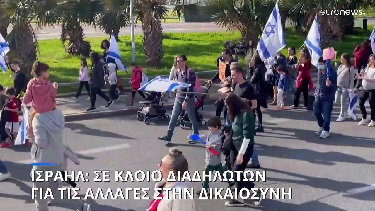 Ισραήλ: Έντονες αντιδράσεις και διαδηλώσεις για τις αλλαγές Νετανιάχου στην Δικαιοσύνη
