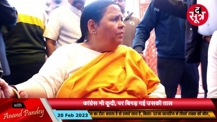 नई शराब नीति पर मिले उमा-शिव के 'सुर', कांग्रेस की बिगड़ी 'ताल'!