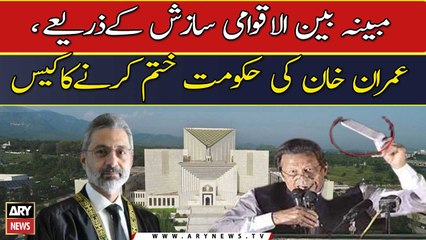Case of overthrowing Imran Khan's govt through a conspiracy