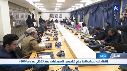 انتقادات لعشوائية منح تراخيص الصيدليات بعد تخطّي عددها 4500 