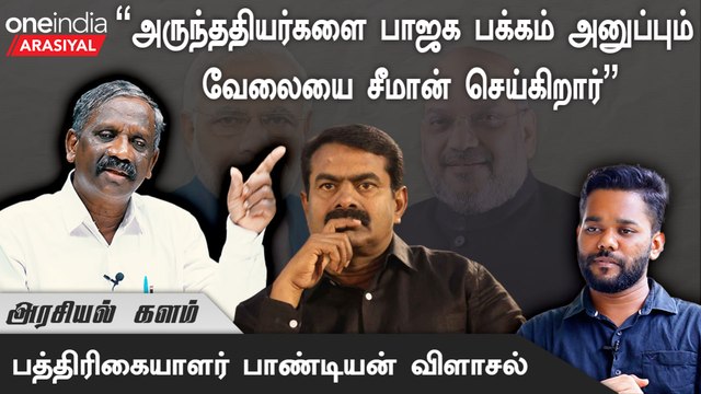அருந்ததியர் மக்களை வந்தேறினு Seeman சொல்வது சமூக குற்றம் | Journalist Pandian Interview