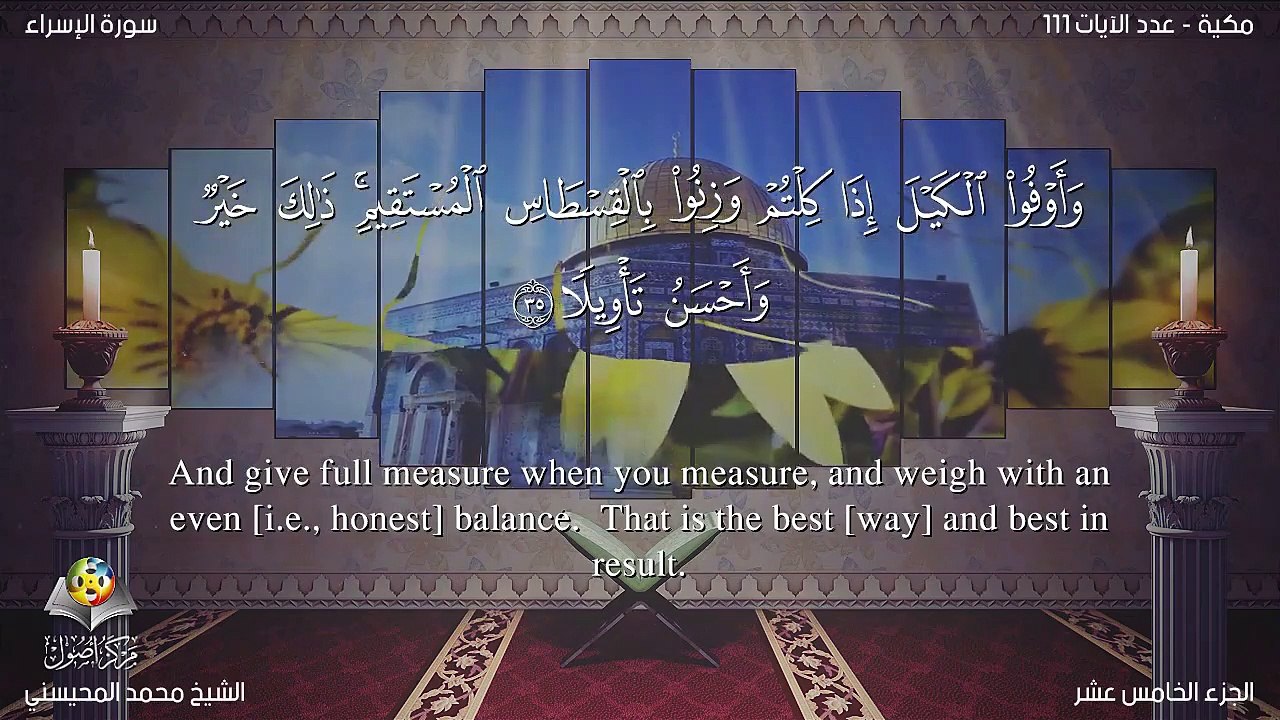 سورة الاسراء مترجمه بالانجليزية بصوت الشيخ محمد المحيسني Quran Surah Al-Isrâ Translated To English