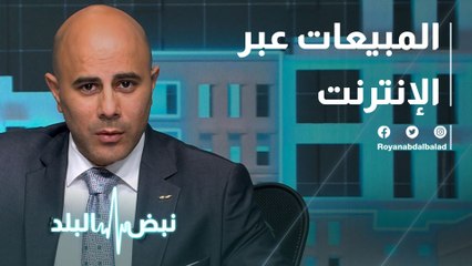 المبيعات عبر الإنترنت