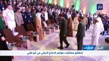 انطلاق فعاليات مؤتمر الدفاع الدولي في أبو ظبي 