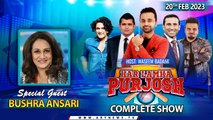 Har Lamha Purjosh | Waseem Badami | PSL8 | 20th February 2023